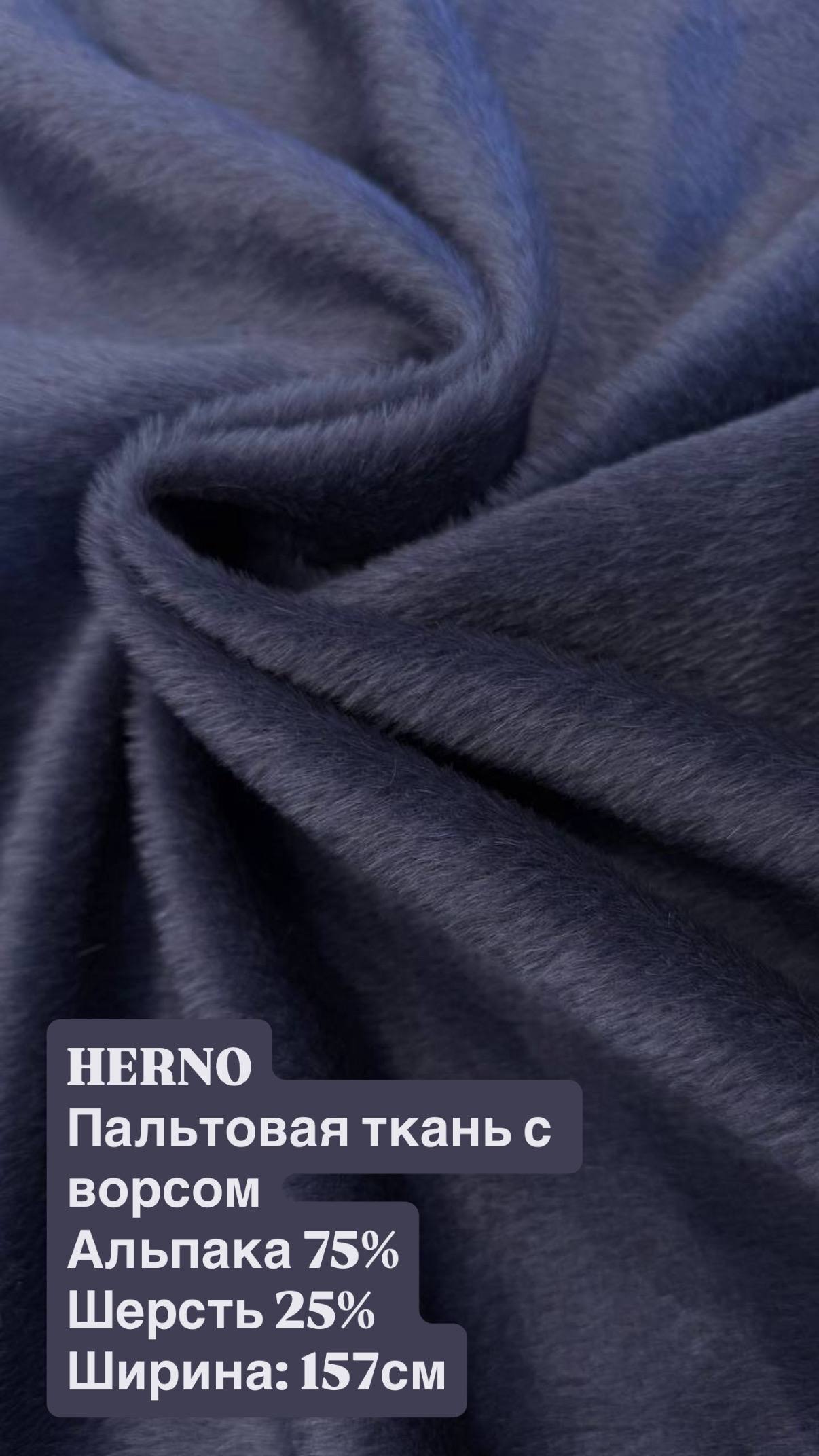 Пальтовая ткань с ворсом