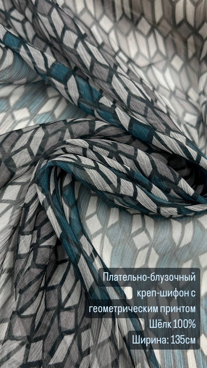 Плательно-блузочный креп-шифон с геометрическим принтом