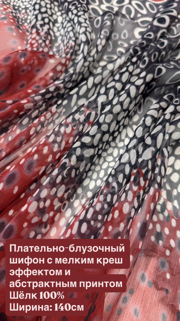 Плательно-блузочный шифон с мелким креш эффектом и абстрактным принтом