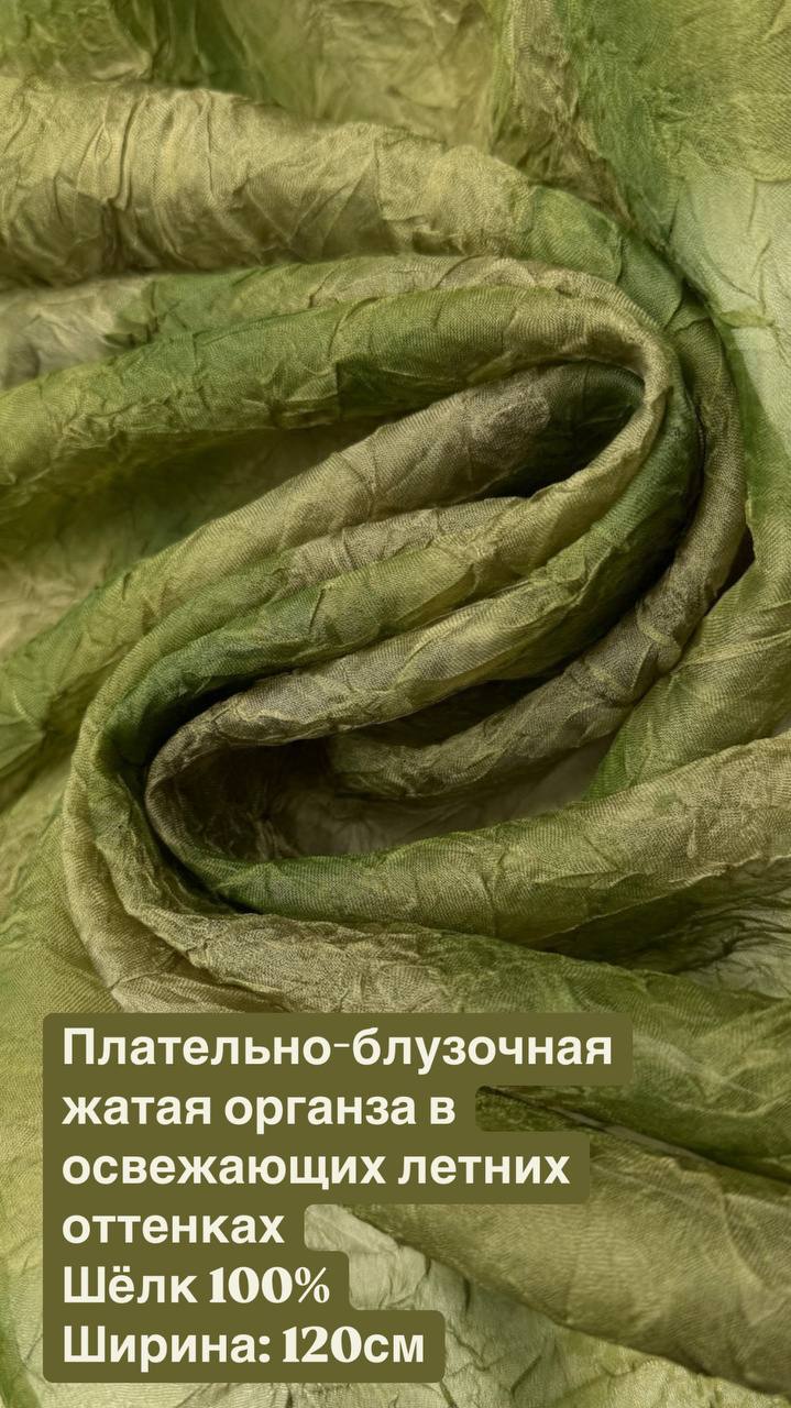Плательно-блузочная жатая органза в освежающих летних оттенках