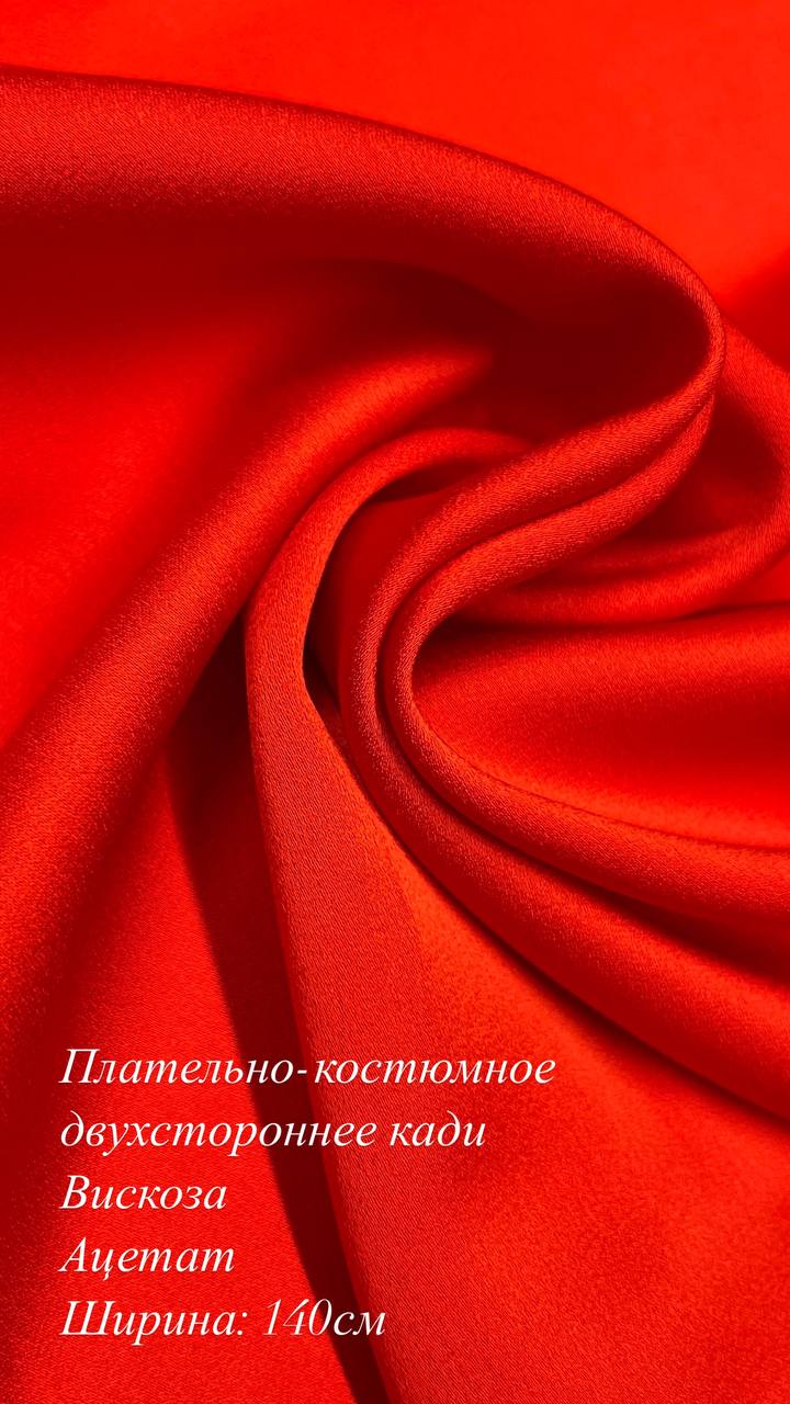 Плательно-костюмное двухстороннее кади (одна сторона сатиновая, вторая - креповая)