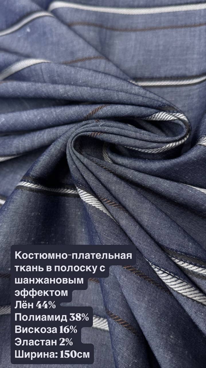 Костюмно-плательная ткань в горизонтальную полоску с шанжановым эффектом