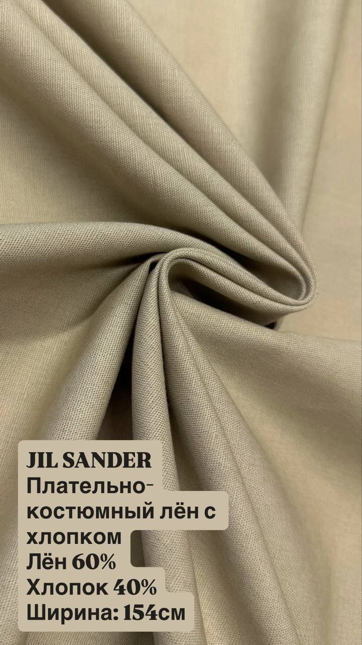 Плательно-костюмный лён с хлопком