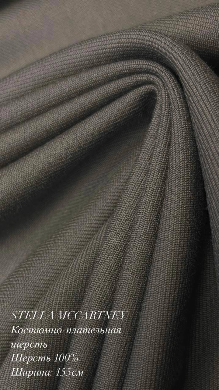 Костюмно-плательная шерсть