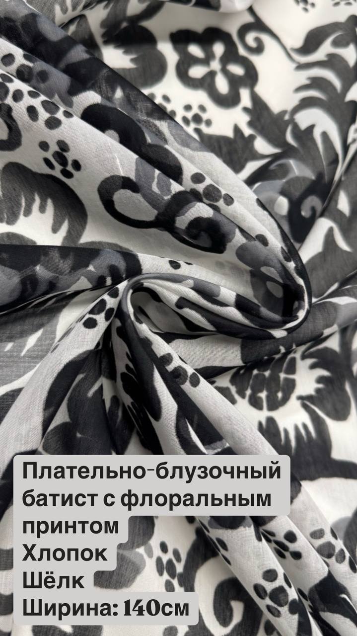 Плательно-блузочный батист с флоральным принтом
