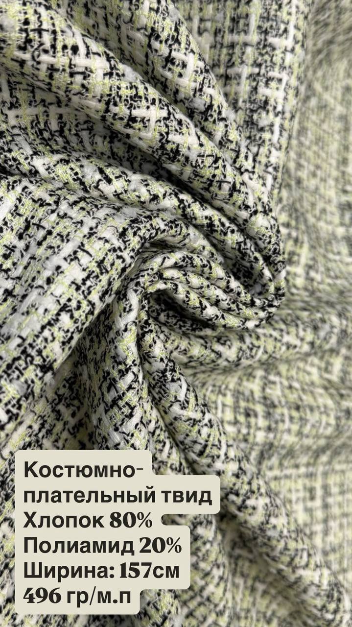 Костюмно-плательный твид