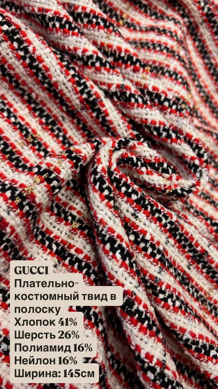 Плательно-костюмный твид в полоску
