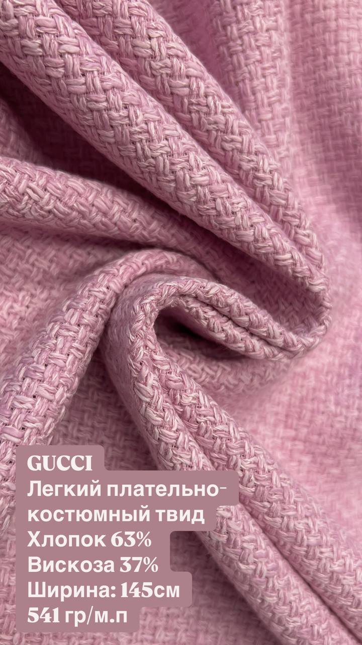 Плательно-костюмный твид в нежном сиренево-розовом оттенке
