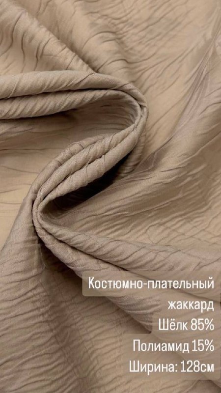 Костюмно-плательный жаккард с необычной фактурой