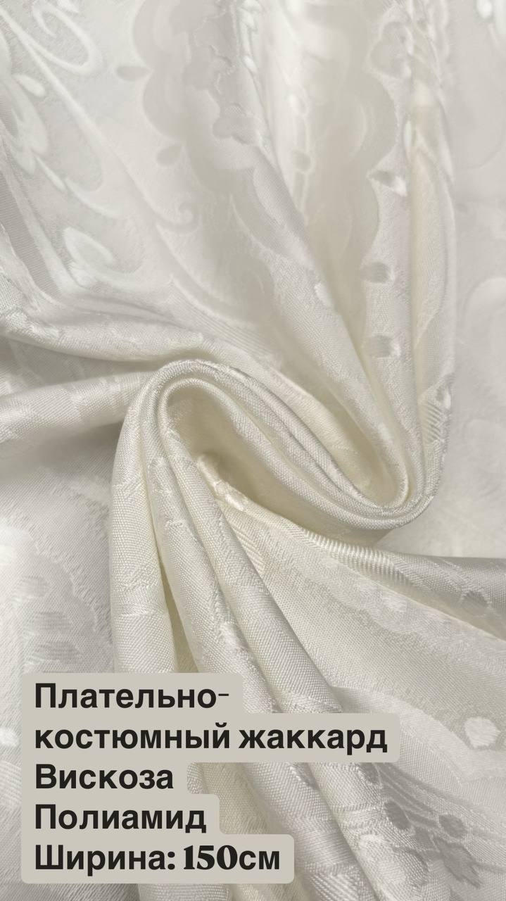 Плательно-костюмный жаккард