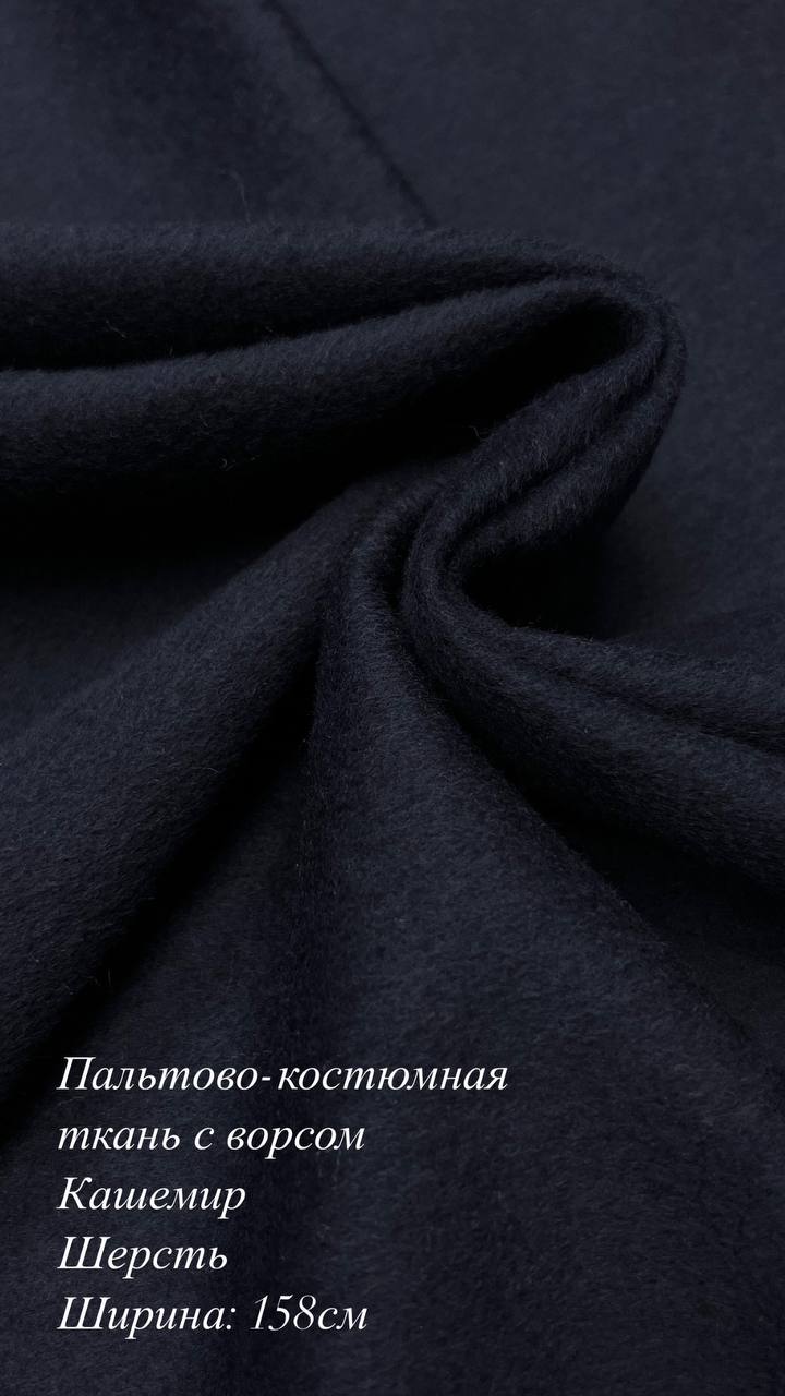 Пальтово-костюмная ткань с легким ворсом