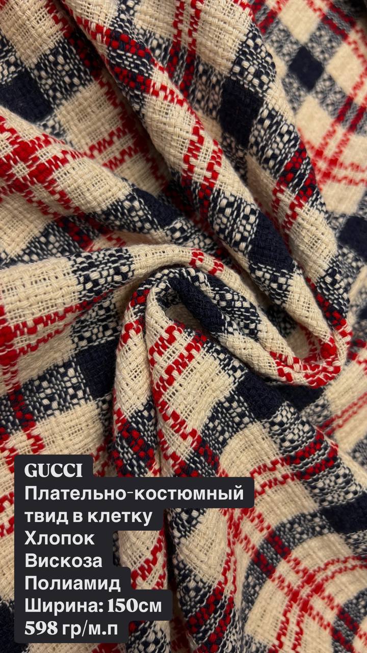 Плательно-костюмный твид в классических цветах Gucci