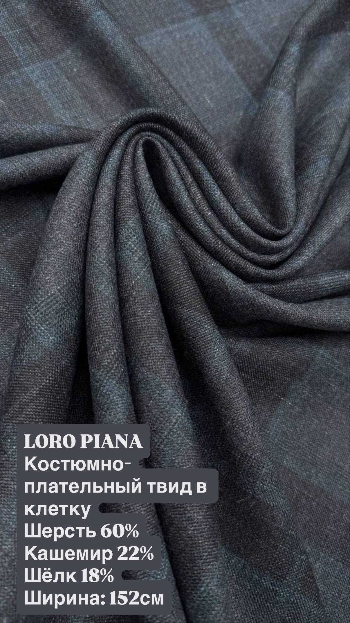 Костюмно-плательный нежный и пластичный твид-фланель в клетку
