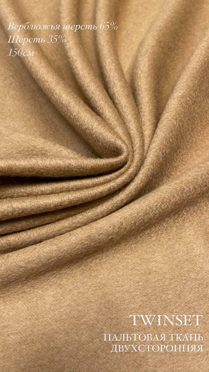 Пальтовая ткань двухсторонняя с эффектом Zibellino